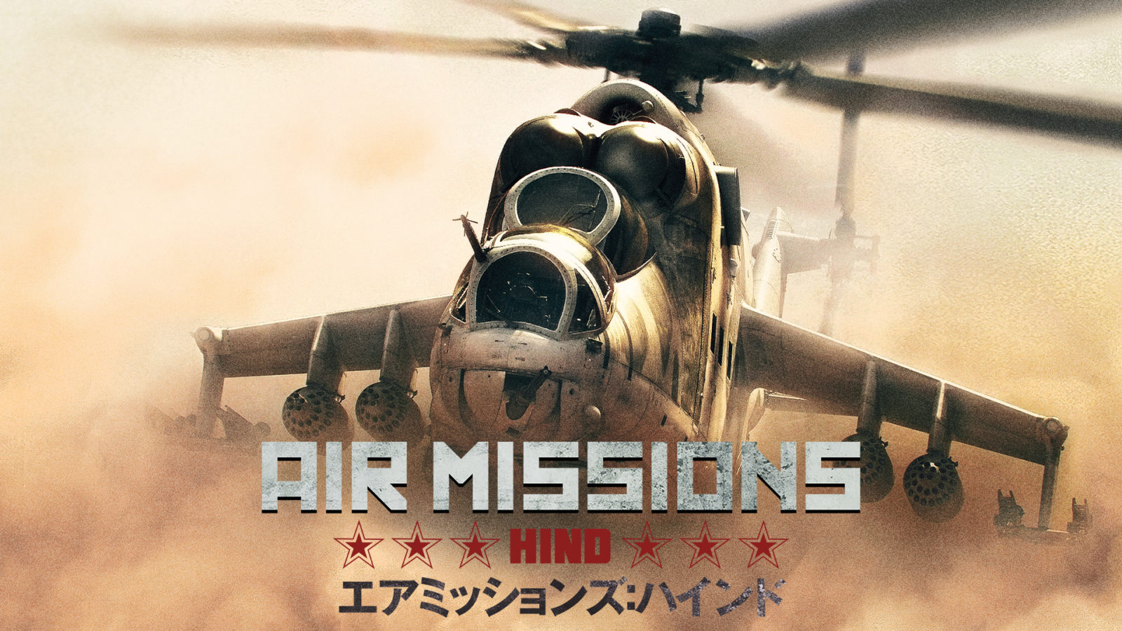 Air Missions: HIND - Pikii合同会社