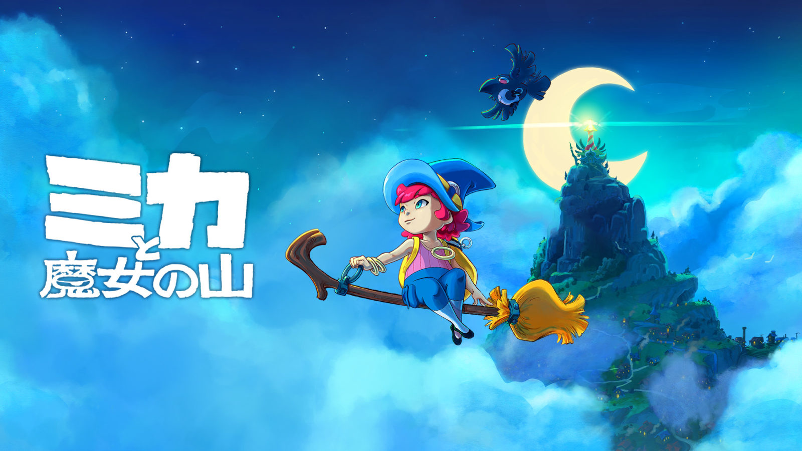 優しい世界で紡ぐ、見習い魔女の成長物語 「ミカと魔女の山」Nintendo
