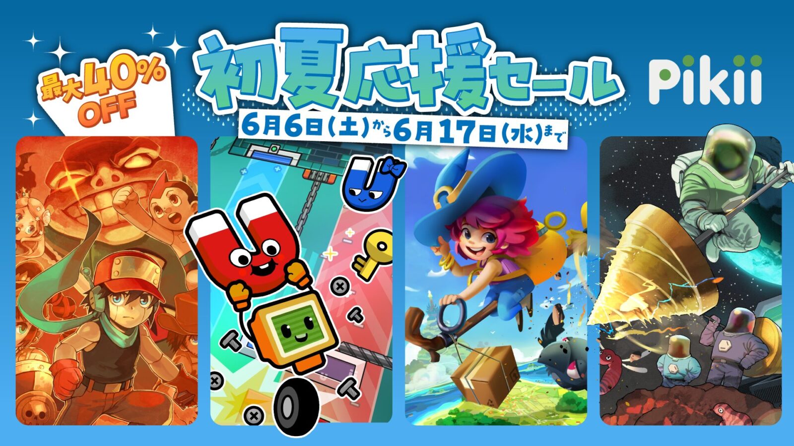 最大40％オフ！ニンテンドーeショップにて「Pikii 初夏応援セール」を6